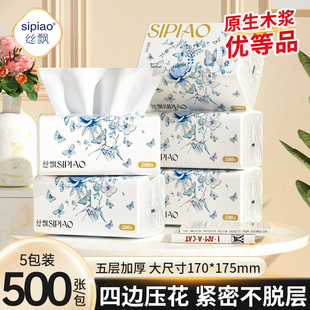 丝飘U品大包抽纸巾家用500张餐巾纸实惠装纸抽整箱擦手纸卫生纸抽