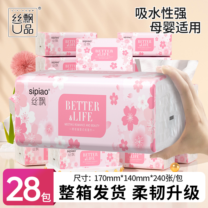 丝飘樱花系抽纸实惠装