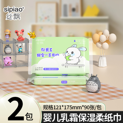 丝飘乳霜纸保湿纸巾3层加厚家用实惠装母婴级新生儿擦手纸柔纸巾