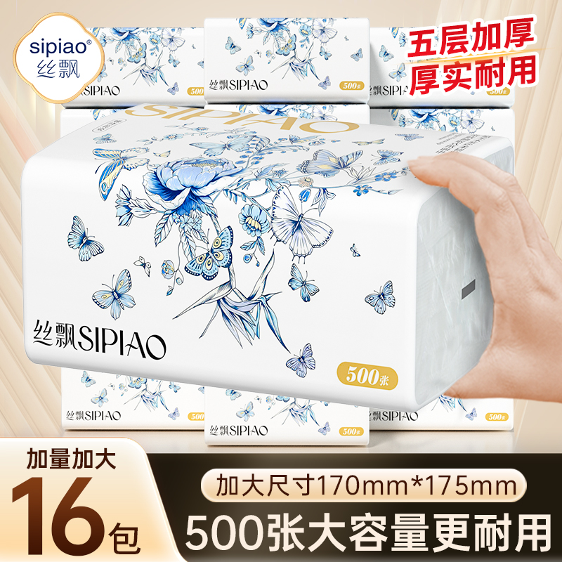 丝飘U品抽纸巾餐巾纸家用实惠装