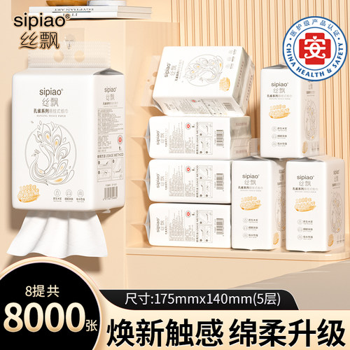 丝飘悬挂式抽纸五层加大加厚可湿水卫生纸抽取式壁挂式家用实惠装