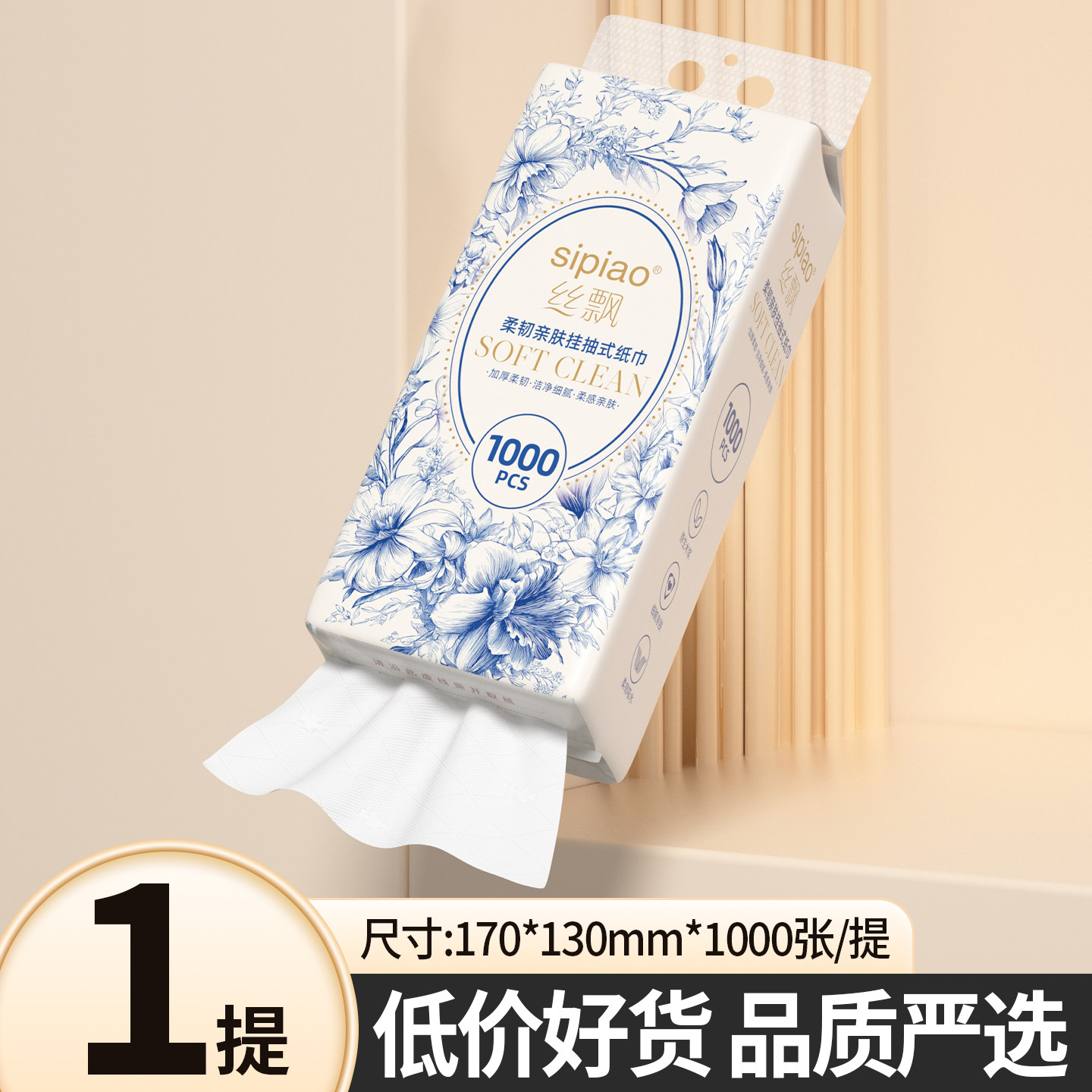 丝飘U品大提抽纸悬挂壁挂式大包纸巾整箱家用面巾纸餐巾纸实惠装