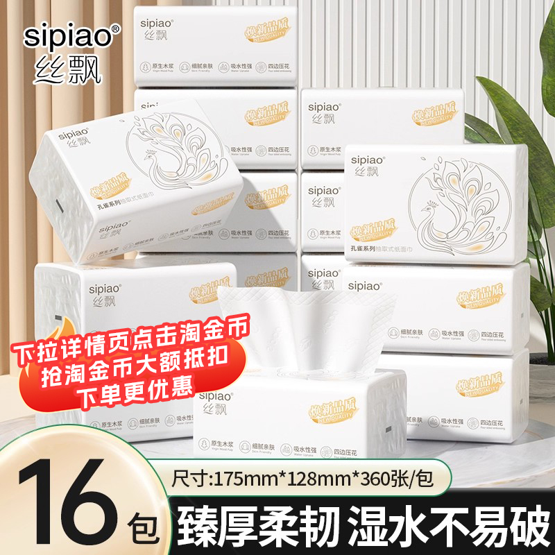 丝飘U品医护级家用抽纸优等品整箱实惠装厨房纸卫生纸餐巾面巾纸