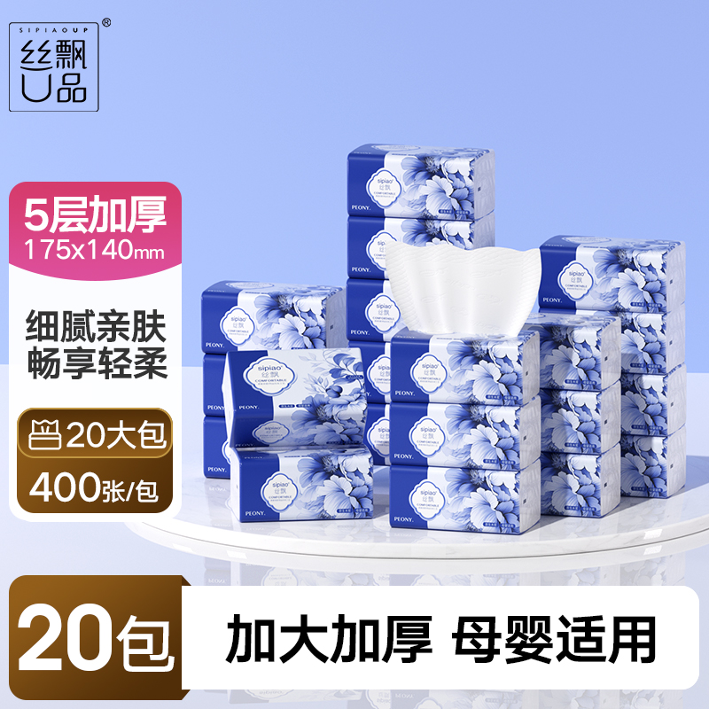 丝飘U品抽取式面巾纸可擦手可湿水家用厕所宿舍卫生纸厕纸实惠装