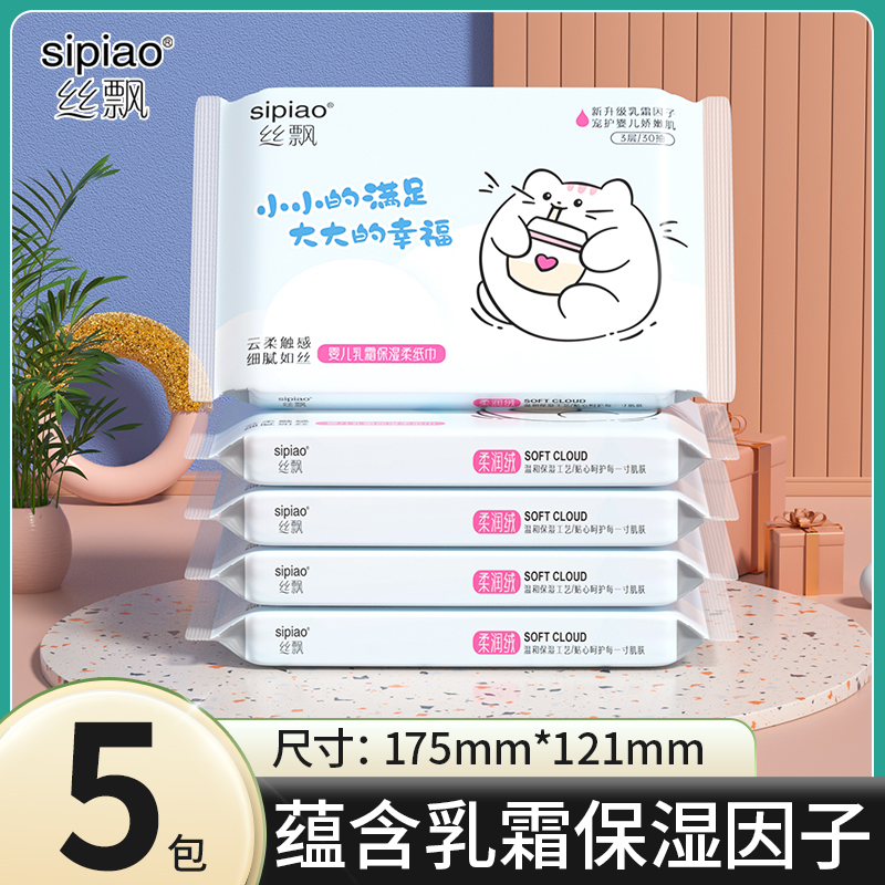 丝飘U品云柔巾乳霜纸实惠装