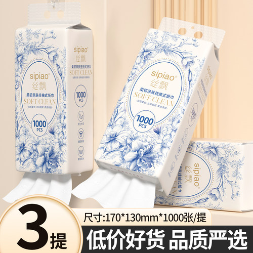丝飘U品悬挂式抽纸整箱家用纸巾实惠装可擦手卫生餐巾纸厨房用纸