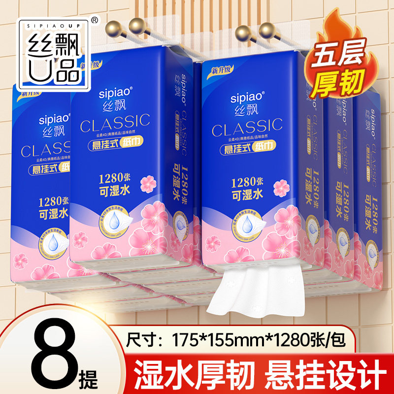 丝飘U品悬挂式抽纸家用纸整箱