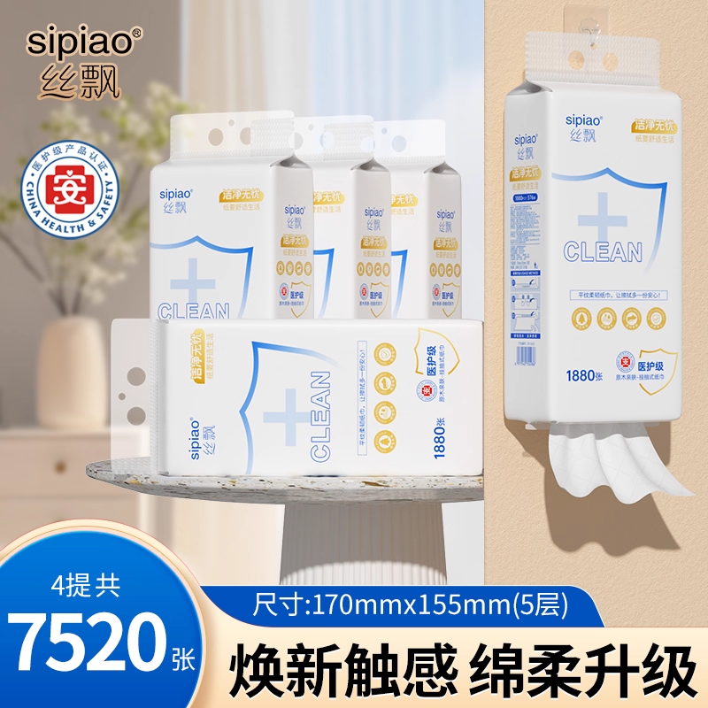 丝飘悬挂式抽纸五层加厚医护级家用抽取式实惠装卫生纸加大可湿水