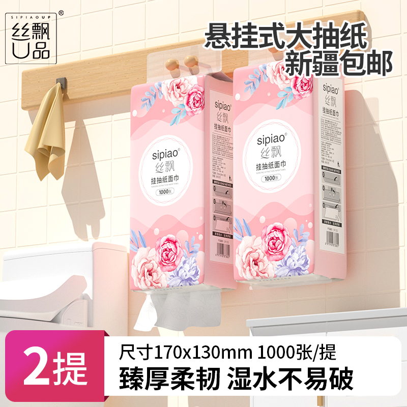 丝飘悬挂式抽纸干湿两用母婴适用