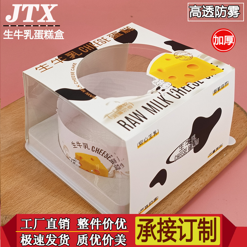 网红新款生牛乳蛋糕盒4寸黑森林彩虹轻乳酪芝士蛋糕包装盒子透明