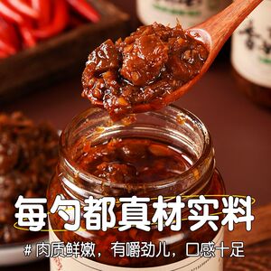 牛肉酱香菇酱下饭菜调味酱香辣拌面火锅蘸料瓶装辣椒酱正宗下饭酱