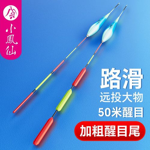 小凤仙路滑漂矶竿滑漂专用浮漂矶钓远投醒目加粗三角尾大物鱼漂