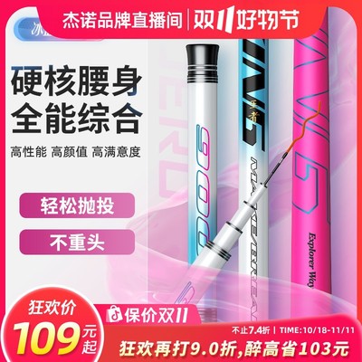 【人气爆款】杰诺king冰蓝粉高碳素鱼竿钓鱼竿超轻台钓手竿鲢鳙竿