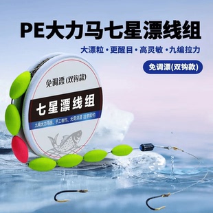 免调大力马七星漂线组全套斑点鱼线搭配子线双钩传统台钓鲫鱼鲤鱼