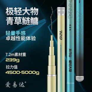 爱易达太行山【极轻大物】产品鱼竿台钓竿新品上市轻量鲢鳙竿