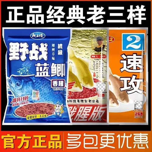 老三样饵料正品野钓鱼饵料野战蓝鲫九一八腥香版速攻2号918三合一