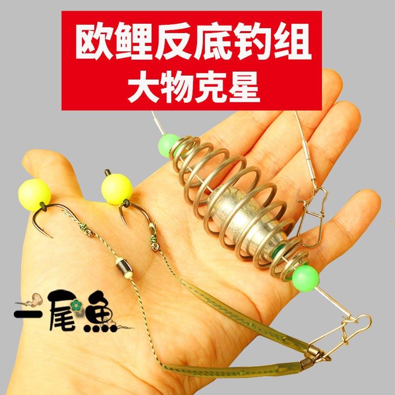 一尾鱼欧式反底钓弹簧钓组欧式鲤鱼钓针对青鱼鲤鱼大物加粗鱼钩