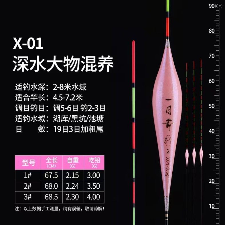 一目青行程珠珠漂青鱼浮漂亮粉变色龙加长大物行程漂