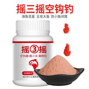 鱼饵鲫鱼鲤鱼红虫蘸饵空钩钓粘粉饵摇三摇饵料野钓粘米胶