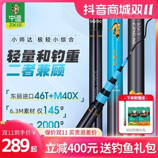中逵小师达极轻小综合鱼竿46T 4H超轻钓竿 M40X夜光涂装