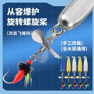 功夫小蝇改装 螺旋桨飞蝇钩毒蚊苍蝇旋转亮片溪流微物路亚假饵马口