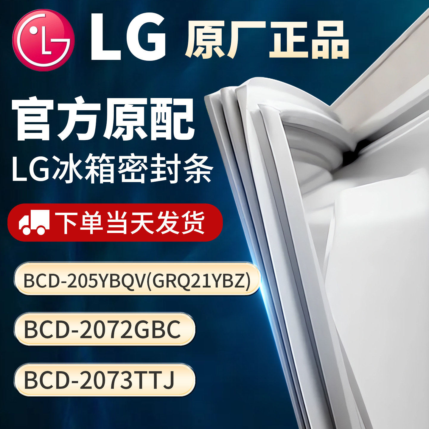 适用LG BCD205YBQV（GRQ21YBZ）2072GBC 2073TTJ冰箱门密封条胶条