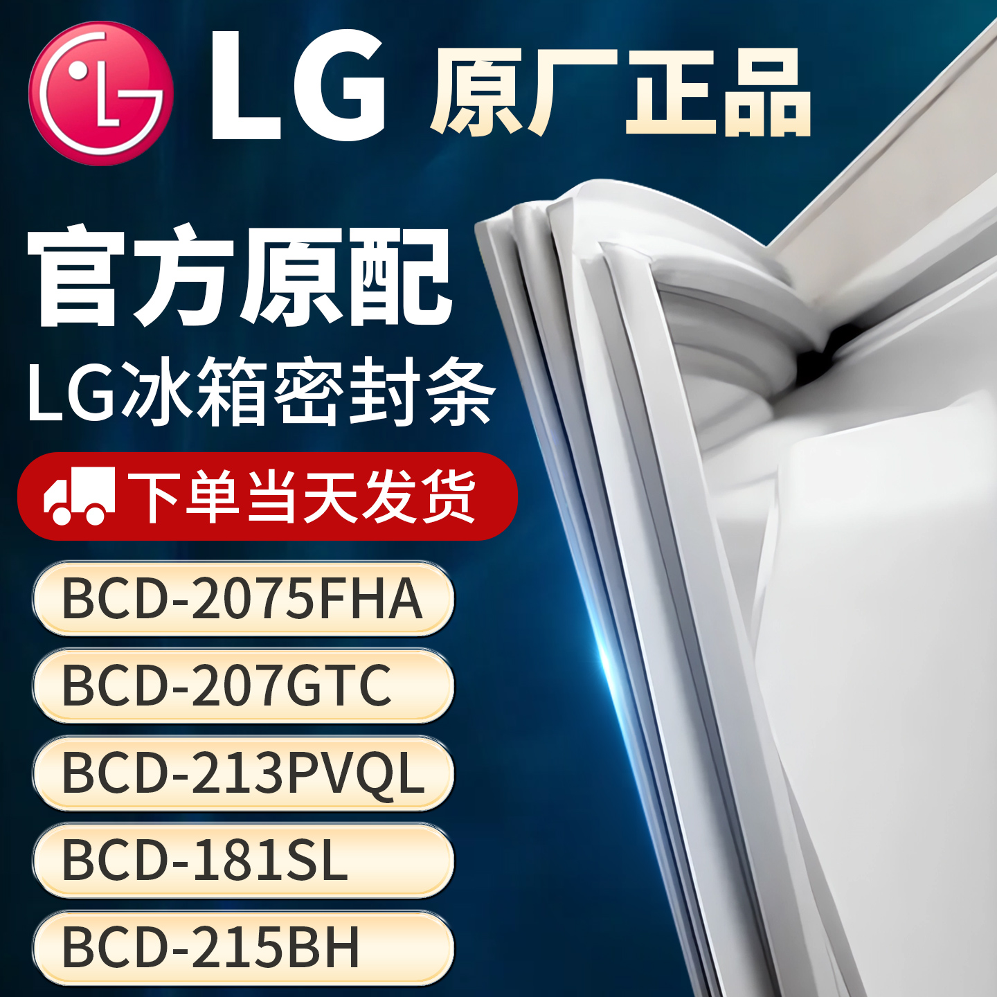 适用LG BCD2075FHA 207GTC 213PVQL 215A 215BH冰箱门密封条胶条