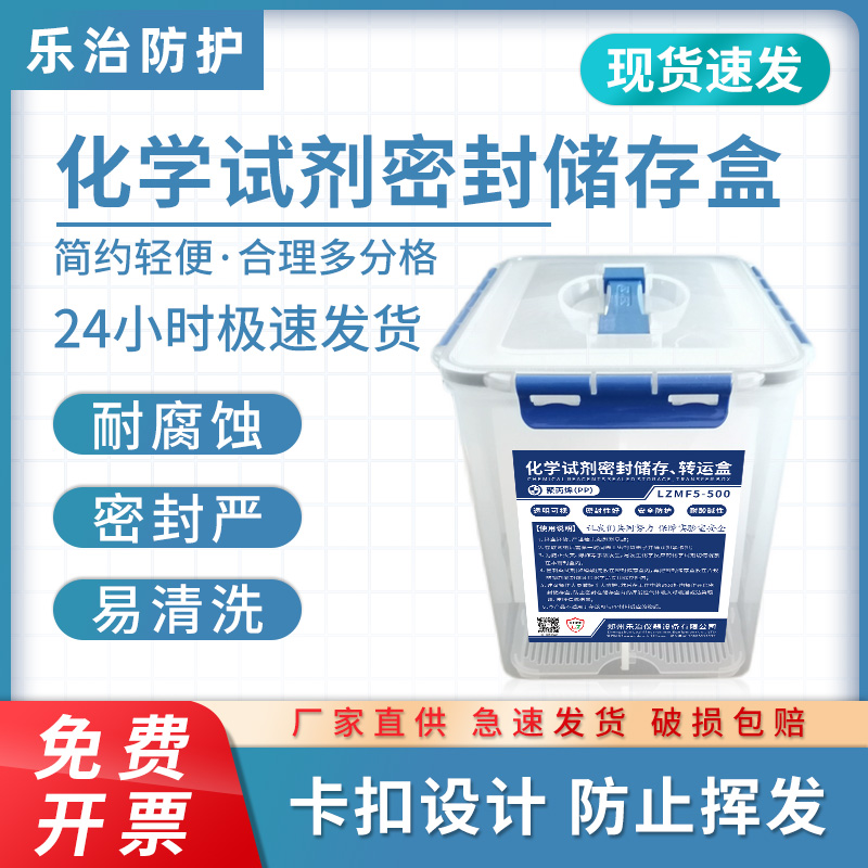 乐治防护化学品储存转运安全环保
