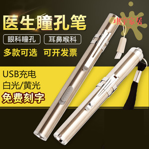 可充电笔式手电筒瞳孔笔灯黄光白光护士眼科迷你医口腔鼻喉家用