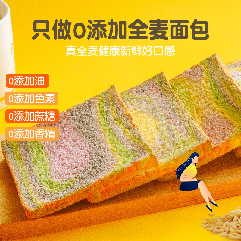 麦果岛 全麦面包彩虹吐司无糖精低脂肪代餐饱腹食品手撕早餐整箱