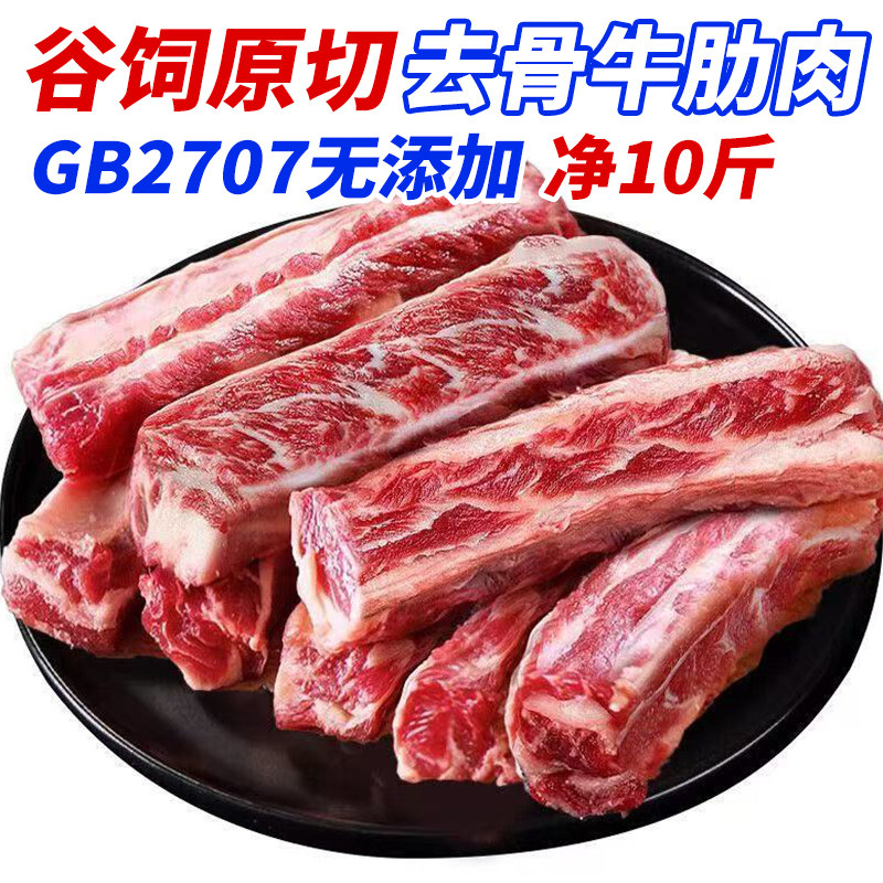 原切牛肋条去骨牛肋肉新鲜散养牛肉冷冻牛腩肉烧烤食材可商用