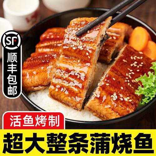 【顺丰闪发】鲜活碳烤蒲烧鳗鱼
