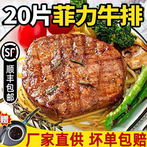 【顺丰闪发】20片原肉菲力牛排