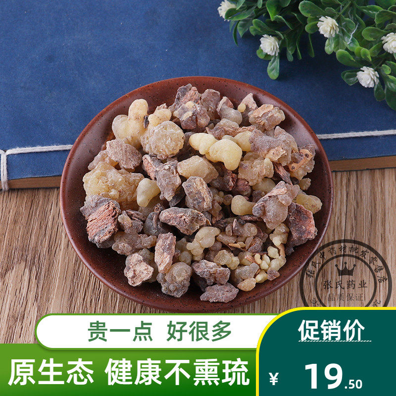 中药材 乳香 生乳香珠 另有没药 500克包邮|msdalam kategori makanan berkhasiat tradisional, Ubat-ubatan dan makanan yang boleh dimakan, Lain Perubatan dan Makanan yang boleh dimakan - dari Buy2taobao.com untuk memberikan perkhidmatan ejen Taobao profesional membeli