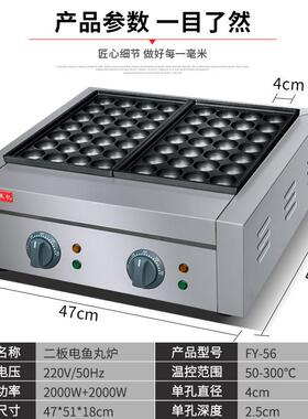 杰电亿电热鱼丸炉FY-5丸6商用双板56孔鱼丸章炉鱼子机章鱼烧丸子