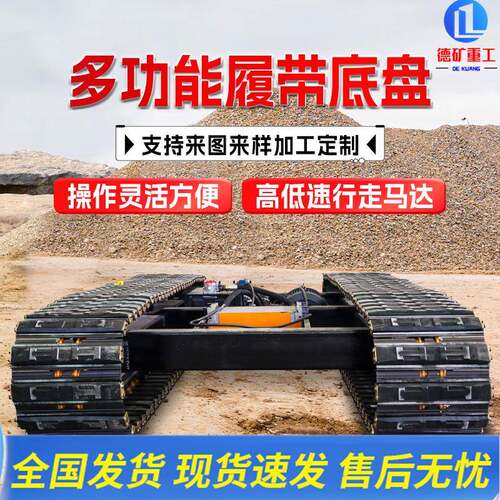 带底盘小型钢制盘全地形爬山履虎电动PDK履带车底履总成带底盘