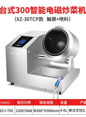 众餐智能炒菜机旭商用馆斜饭店小型可倾滚筒翻炒菜机