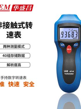 EMAT-转速AT-8表 手持非接触激式光转速计汽车马达转C速8测试仪