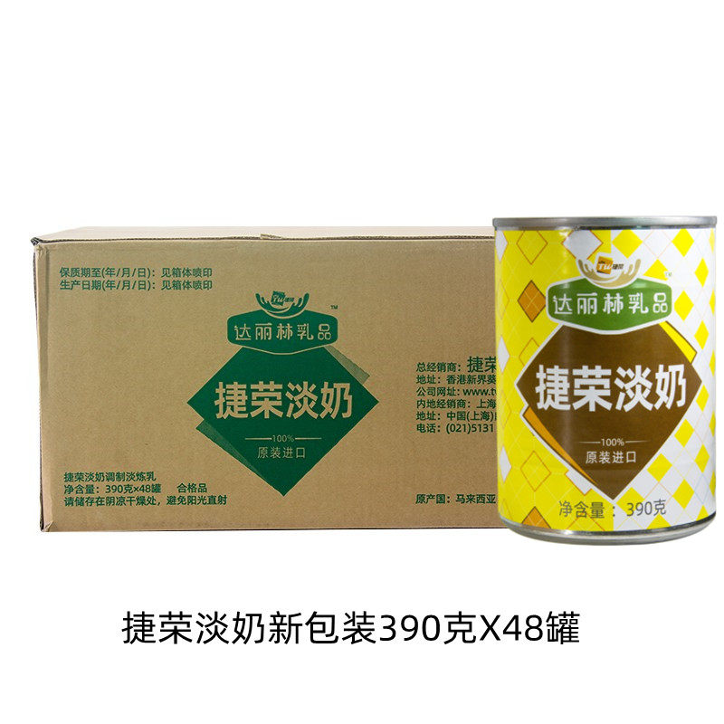 原装进口捷荣调制淡奶390克×48罐整箱港式奶茶植脂淡奶炼乳冲饮