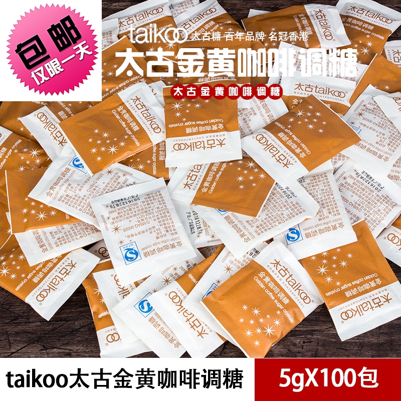太古黄糖包金黄咖啡调糖包红糖5克*100包奶茶咖啡伴侣糖包邮促销