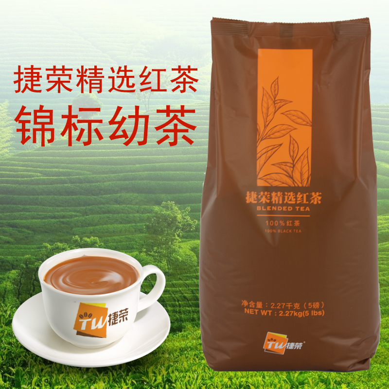 捷荣东莞市红碎茶荣锦标5磅227kg拼配茶锡兰红茶西冷幼茶人气奶茶