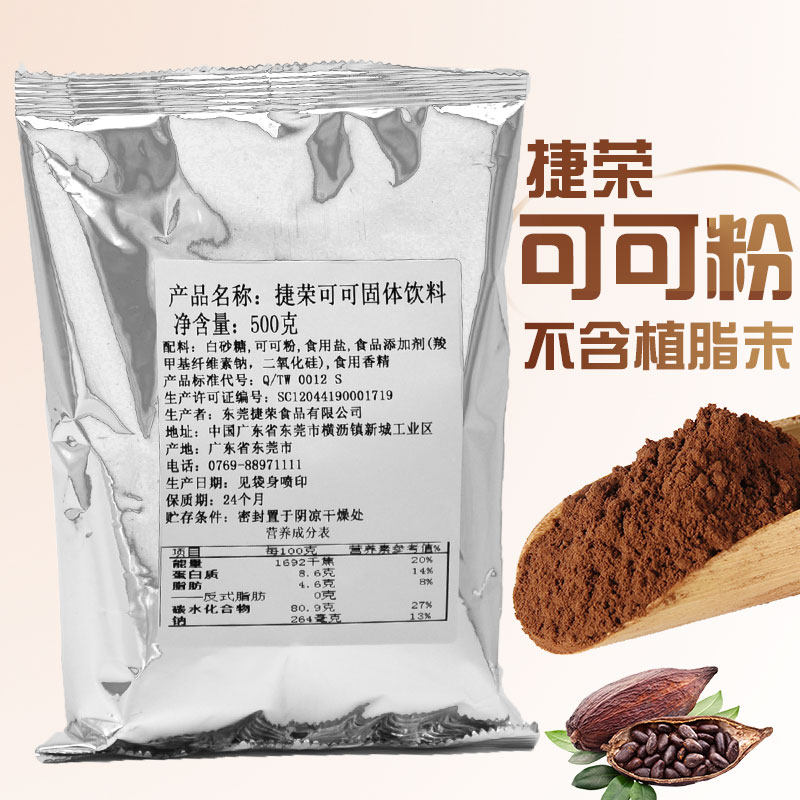 捷荣可可粉500克二合一含糖
