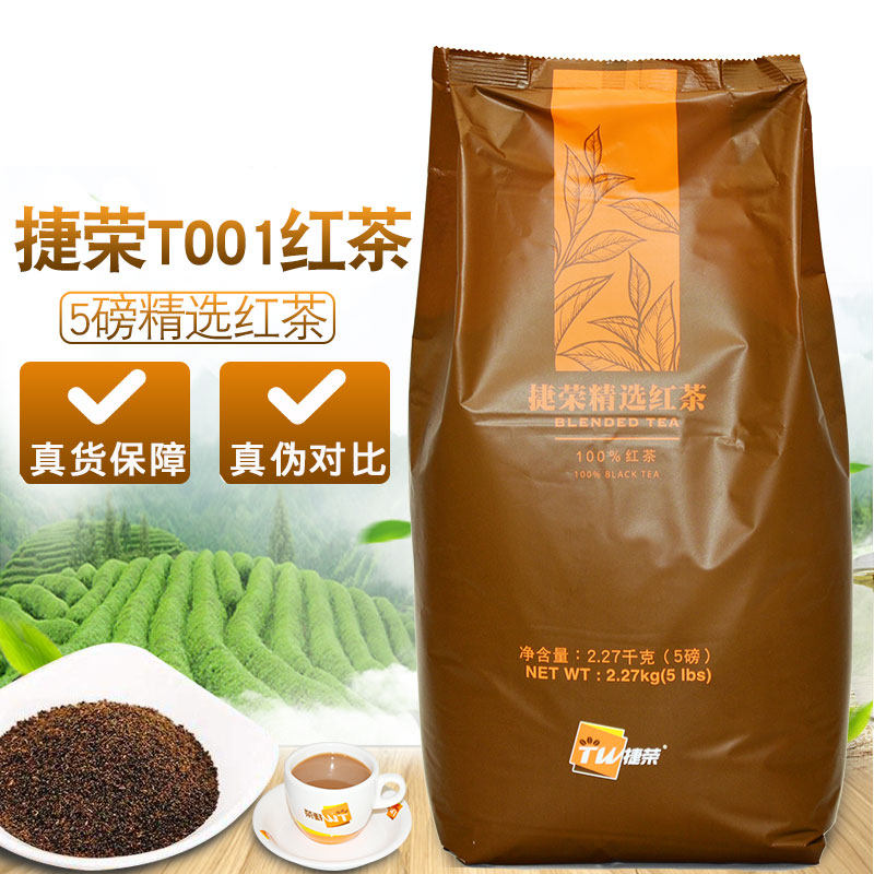 捷荣T001茶5磅捷荣拼配茶锡兰西冷红茶港式丝袜奶茶精选红茶2270g