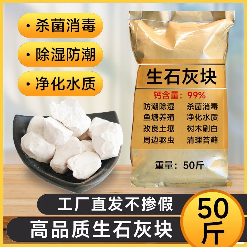 1到50斤高纯度生石灰块家用衣柜吸鱼塘去除湿袋除防霉防潮刷树石