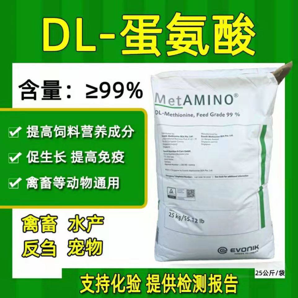 德国迪高沙99%蛋氨酸饲料添加剂