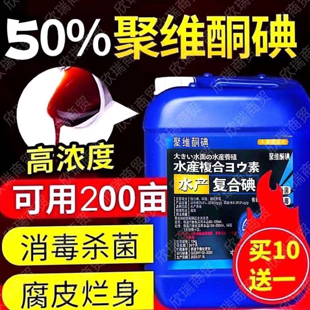 复合碘溶液水产养殖复合碘聚维酮碘消毒液专用消毒杀菌剂小龙虾乌