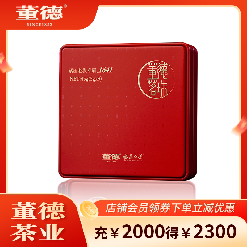 董德茗珠福鼎白茶2016年寿眉龙珠图片
