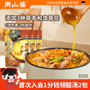 3袋x200g 南山婆贵州虫草花酸菜金酸汤肥牛鱼片