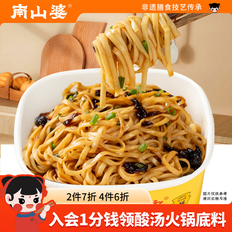 南山婆沙县拌面花生酱/葱油味