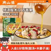 6袋x60g 南山婆云南风味金汤肥牛调料酸木瓜百香果金酸汤酱底料